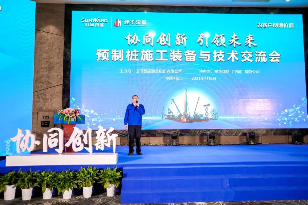 饕餮盛宴！山河智能?建華建材預制樁施工裝備與技術(shù)交流會(huì )隆重召開(kāi)