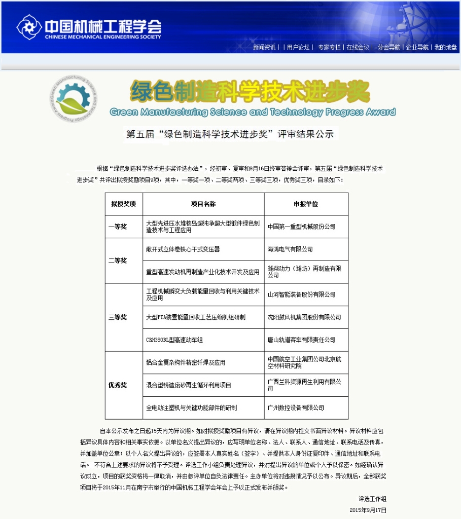 山河智能“工程機械能量回收利用技術(shù)”榮獲 中國機械工程學(xué)會(huì )綠色制造科學(xué)技術(shù)進(jìn)步三等獎
