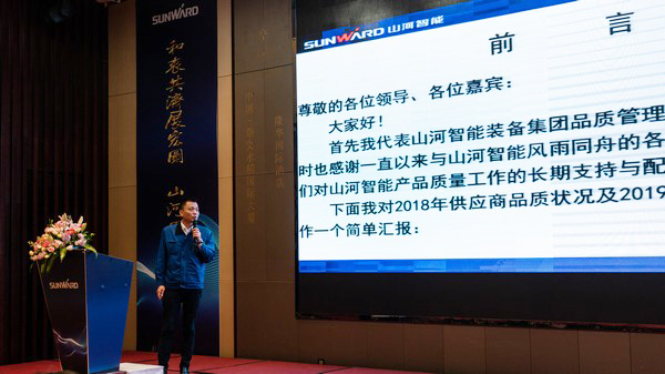 聚力共贏(yíng)，山河智能2018年度供應商大會(huì )隆重召開(kāi)