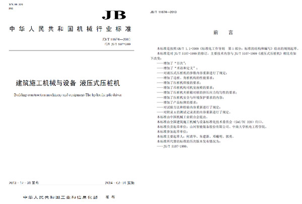 十九年穩居冠軍寶座，山河智能靜力壓樁機完美演繹“精益求精”