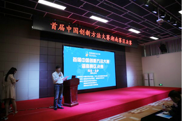 捷報︱中國創(chuàng  )新方法大賽湖南賽區山河智能獲一等獎