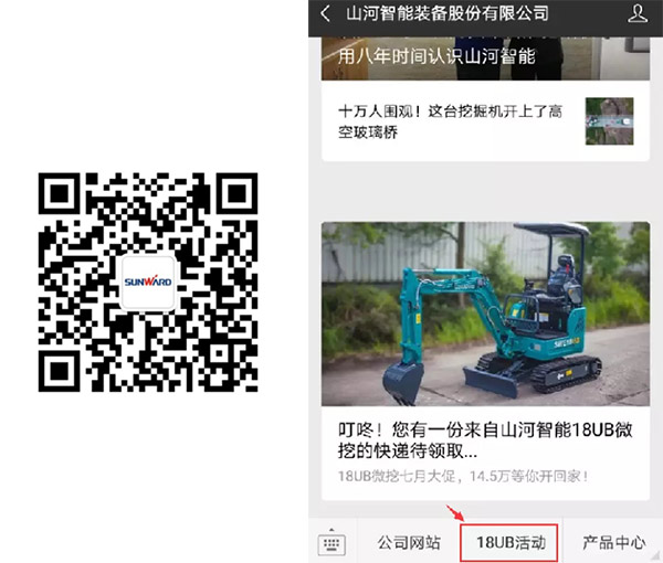 叮咚！您有一份來(lái)自山河智能18UB微挖的快遞待領(lǐng)取...