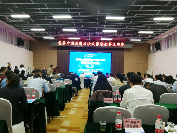 捷報︱中國創(chuàng  )新方法大賽湖南賽區山河智能獲一等獎