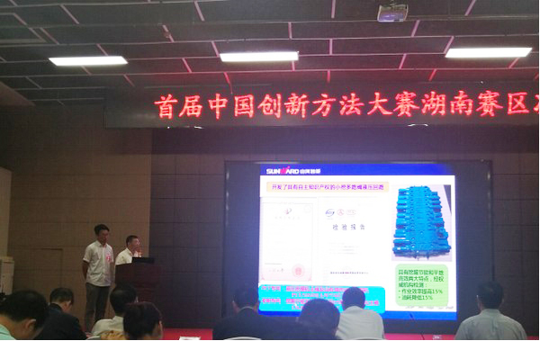 捷報︱中國創(chuàng  )新方法大賽湖南賽區山河智能獲一等獎