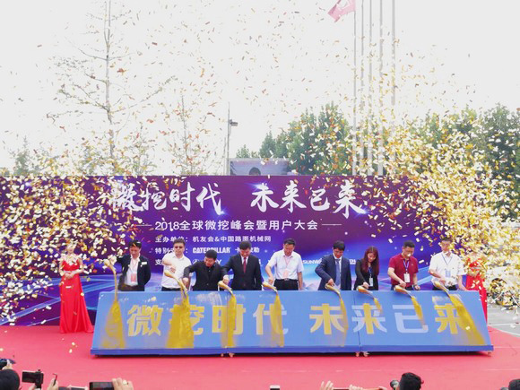 “超美微挖”現身2018微挖峰會(huì )，山河智能微挖出口過(guò)萬(wàn)臺