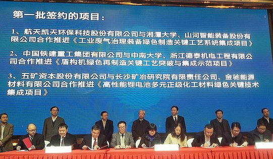 山河智能現場(chǎng)簽約國家綠色制造系統集成項目
