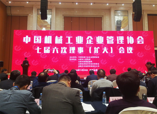 山河智能榮獲“2017年度機械工業(yè)管理現代化企業(yè)”