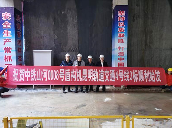 掘進(jìn)力士邂逅春城地鐵，中鐵山河8號盾構機順利始發(fā)