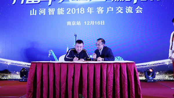 訂單破十億！山河智能2018全國客戶(hù)交流會(huì )圓滿(mǎn)收官