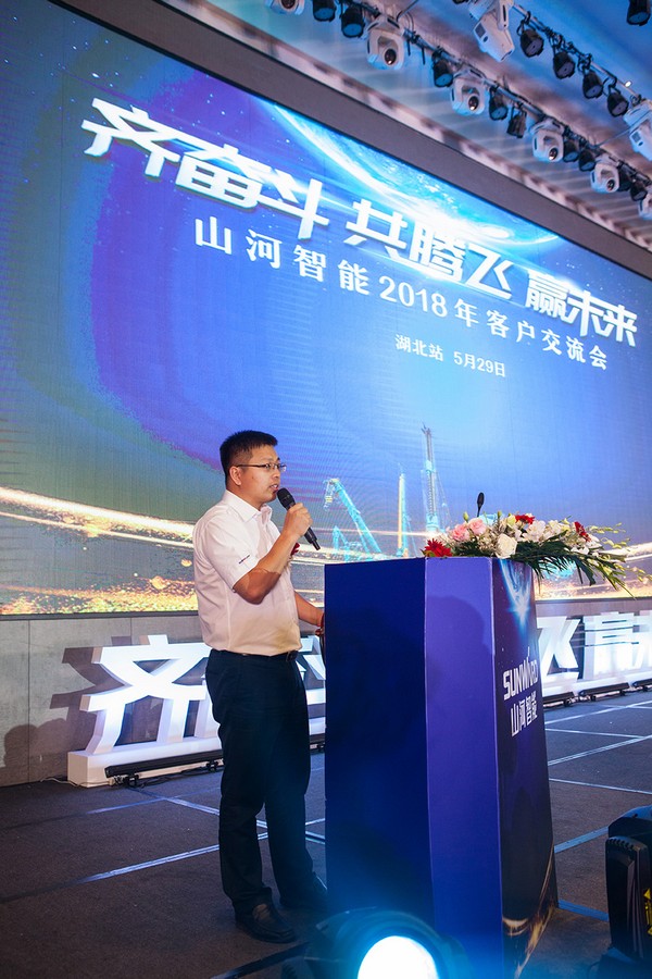 訂單破十億！山河智能2018全國客戶(hù)交流會(huì )圓滿(mǎn)收官