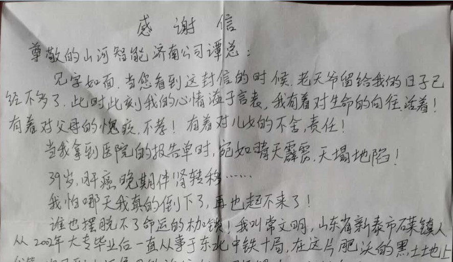 一封絕筆信，一封特別的感謝信！