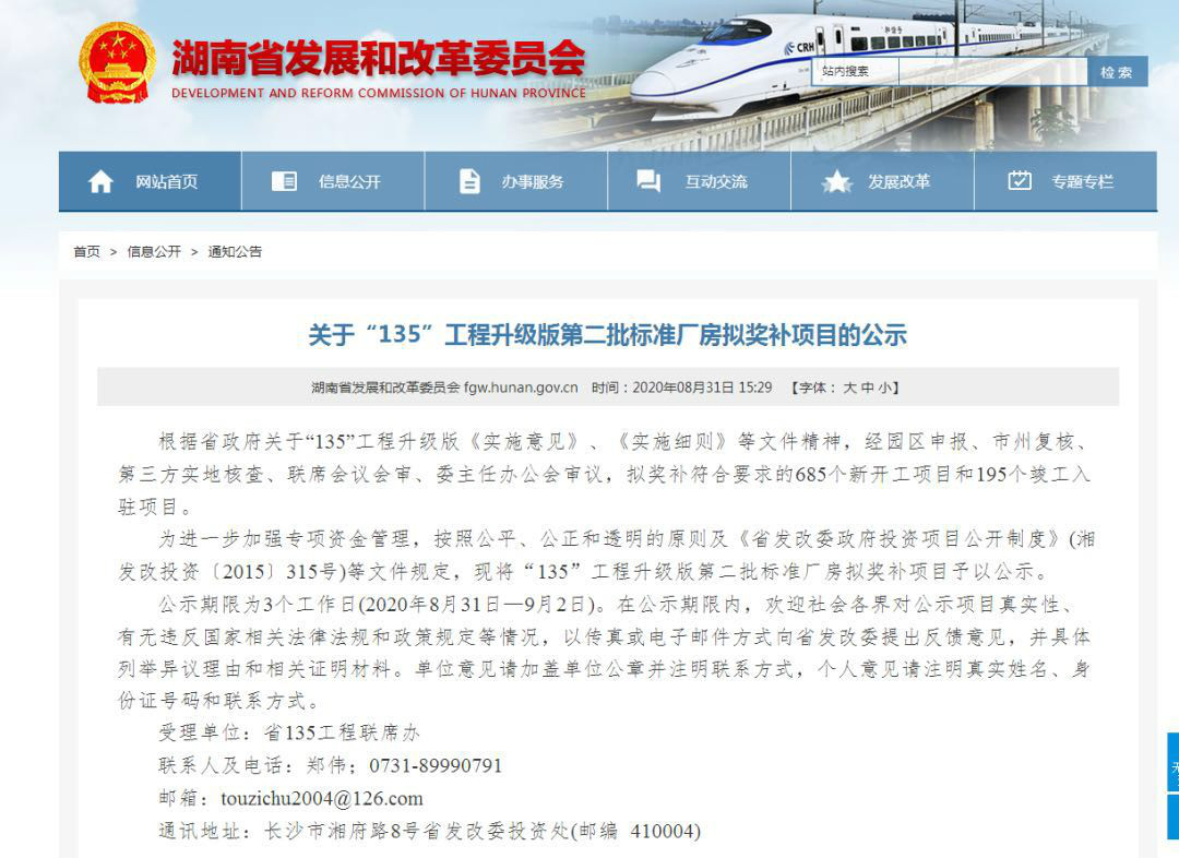 山河智能2個(gè)項目獲省“135”工程升級版獎補資金支持