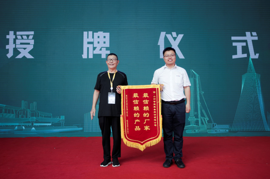 山河智能全國客戶(hù)交流會(huì )在深基礎工程發(fā)展論壇會(huì )場(chǎng)舉辦