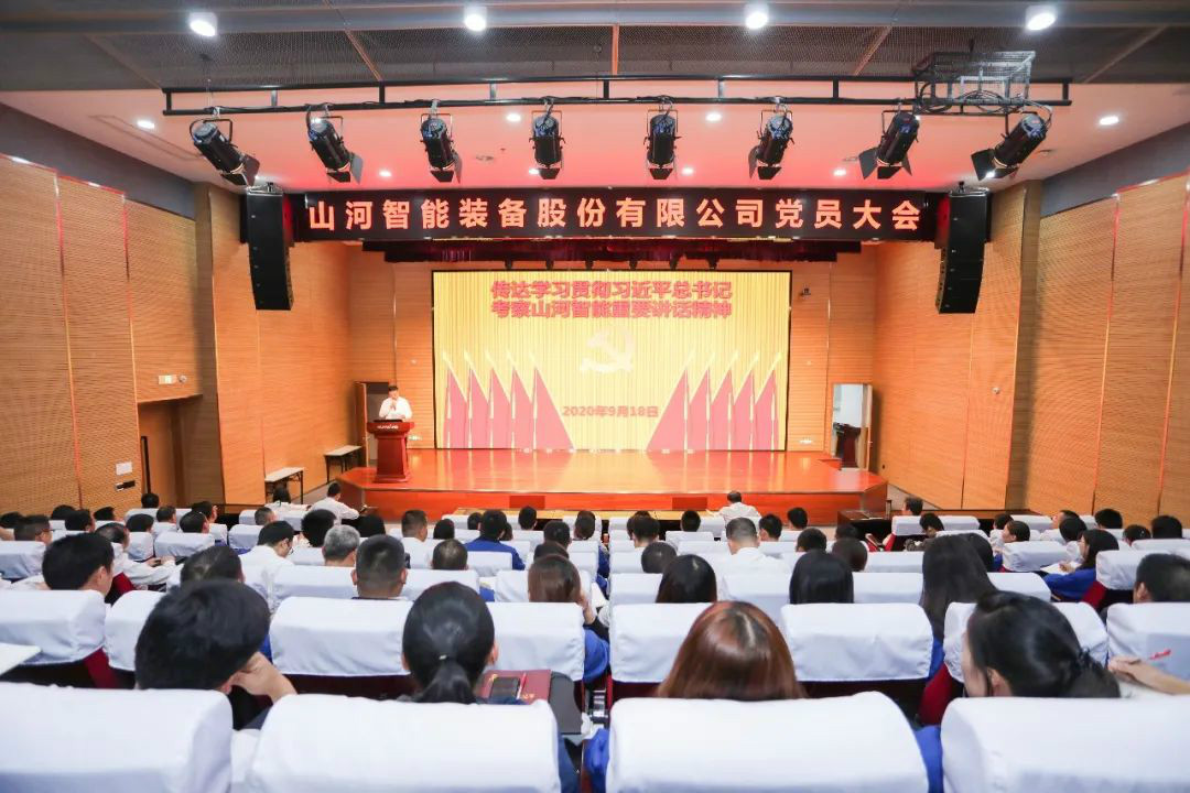 山河智能第一時(shí)間傳達學(xué)習貫徹習近平總書(shū)記考察山河智能的重要講話(huà)精神