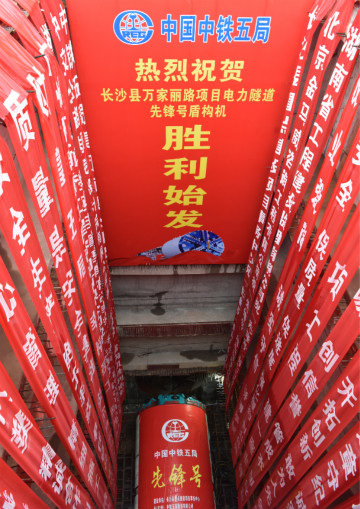 打響施工板塊第一槍?zhuān)≈需F山河首個(gè)盾構專(zhuān)業(yè)施工項目順利起航