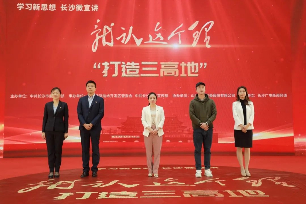 “學(xué)習新思想 長(cháng)沙微宣講 就認這個(gè)理”專(zhuān)題微宣講在山河智能舉行