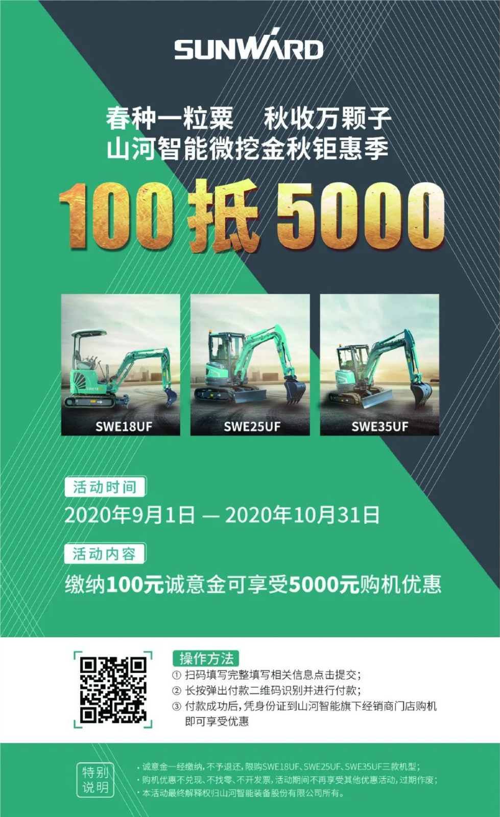 2020全球微挖大會(huì ) 山河智能微挖精品即將閃亮登場(chǎng)