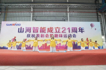 山河智能舉辦21周年慶祝表彰會(huì )暨趣味運動(dòng)會(huì )