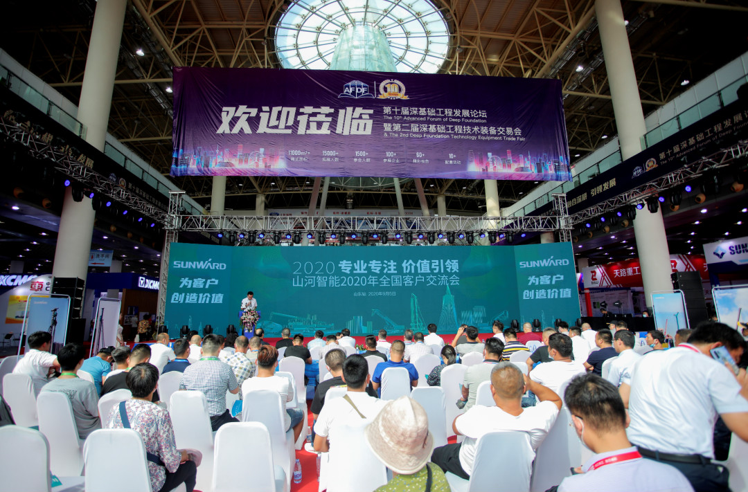 山河智能全國客戶(hù)交流會(huì )在深基礎工程發(fā)展論壇會(huì )場(chǎng)舉辦