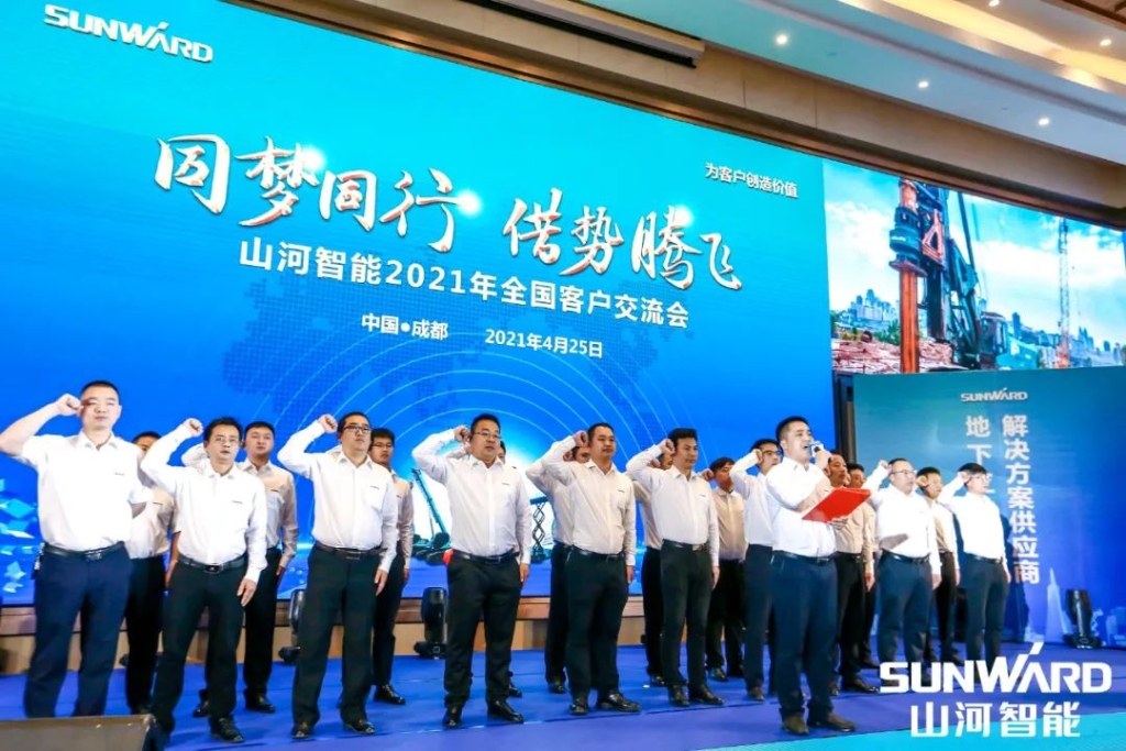 山河智能川渝地區全國客戶(hù)交流會(huì )圓滿(mǎn)舉行