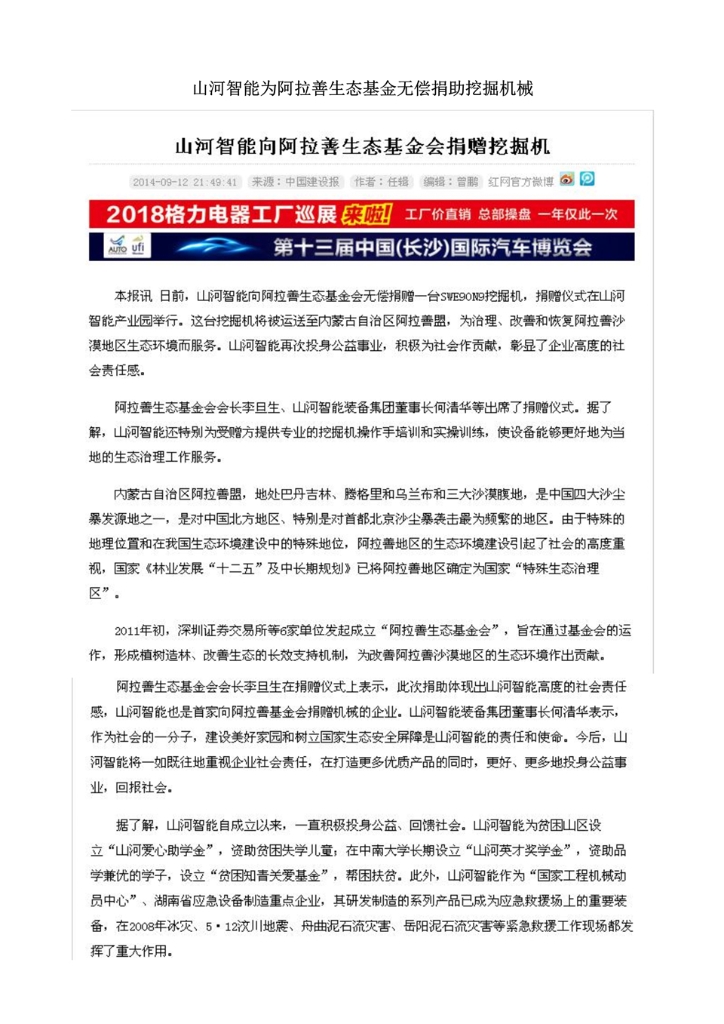 山河智能裝備股份有限公司社會(huì )責任報告