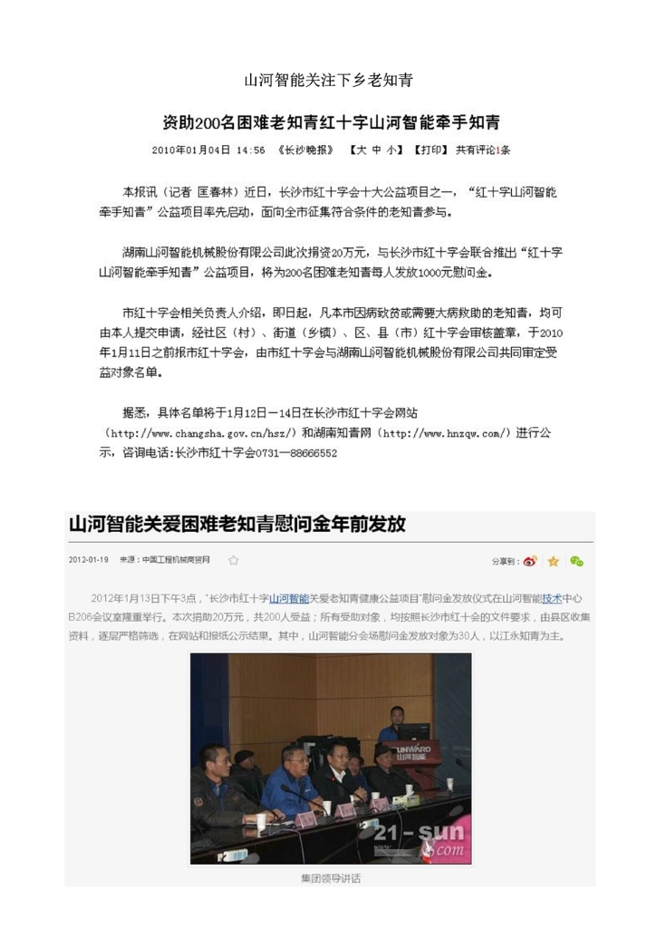山河智能裝備股份有限公司社會(huì )責任報告