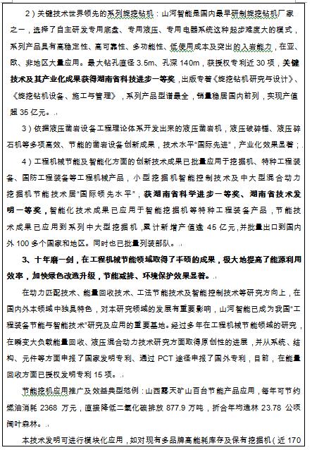 關(guān)于擬推薦全國機械工業(yè)先進(jìn)集體的公示