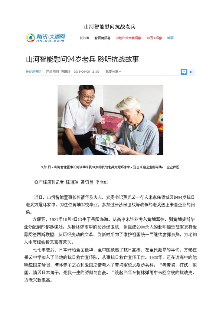 山河智能裝備股份有限公司社會(huì )責任報告