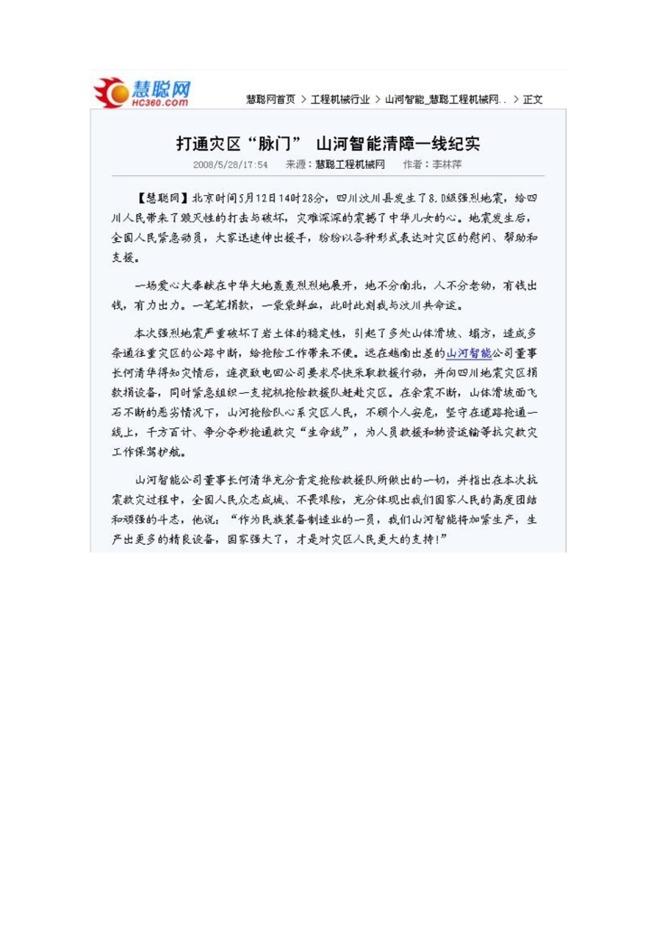 山河智能裝備股份有限公司社會(huì )責任報告