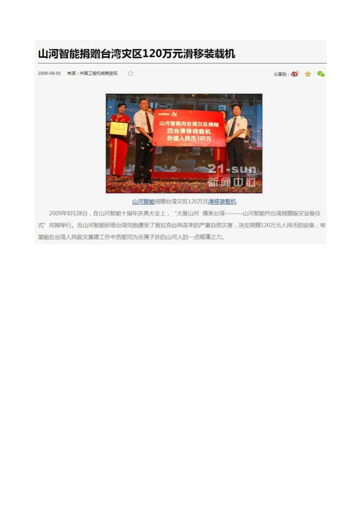 山河智能裝備股份有限公司社會(huì )責任報告