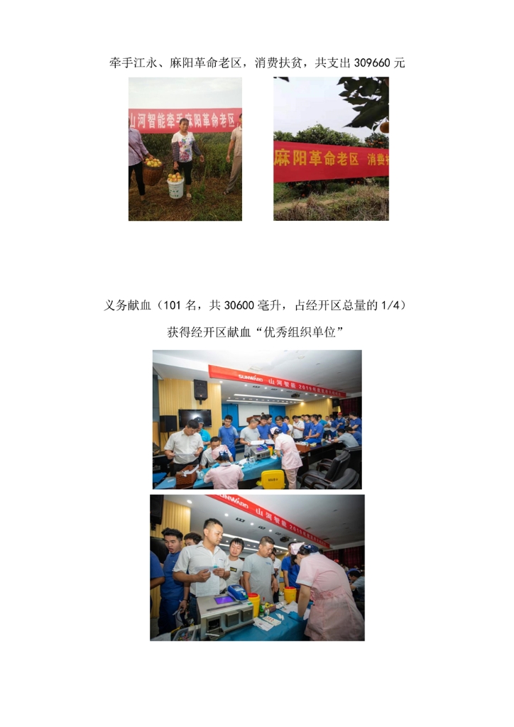 山河智能裝備股份有限公司社會(huì )責任報告