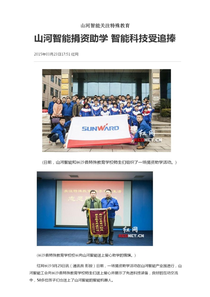 山河智能裝備股份有限公司社會(huì )責任報告