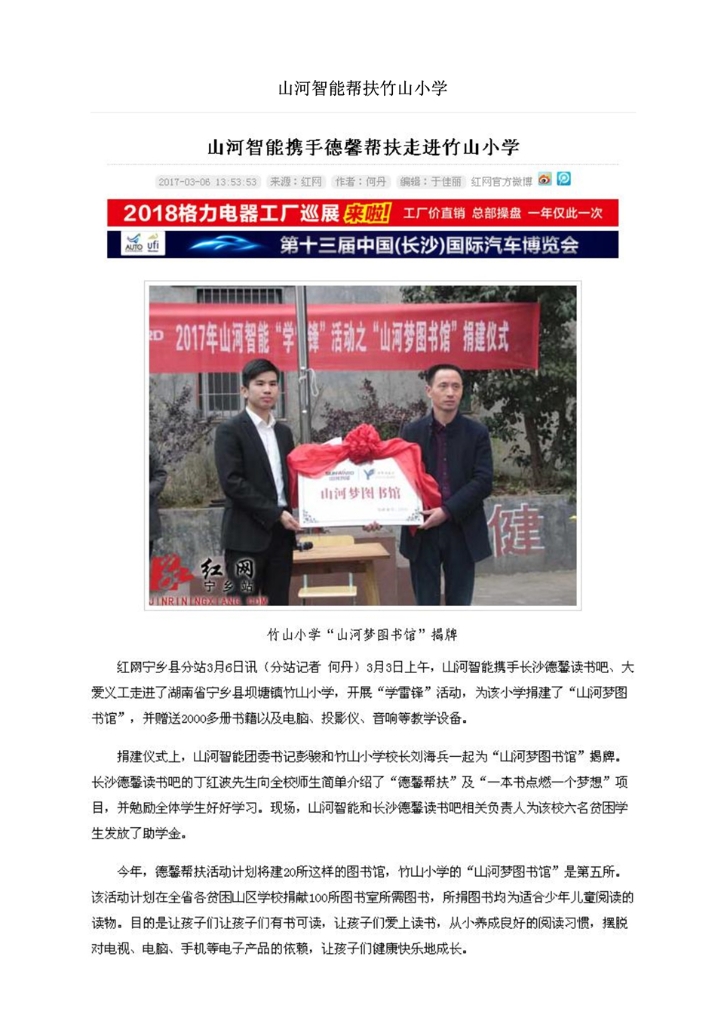 山河智能裝備股份有限公司社會(huì )責任報告
