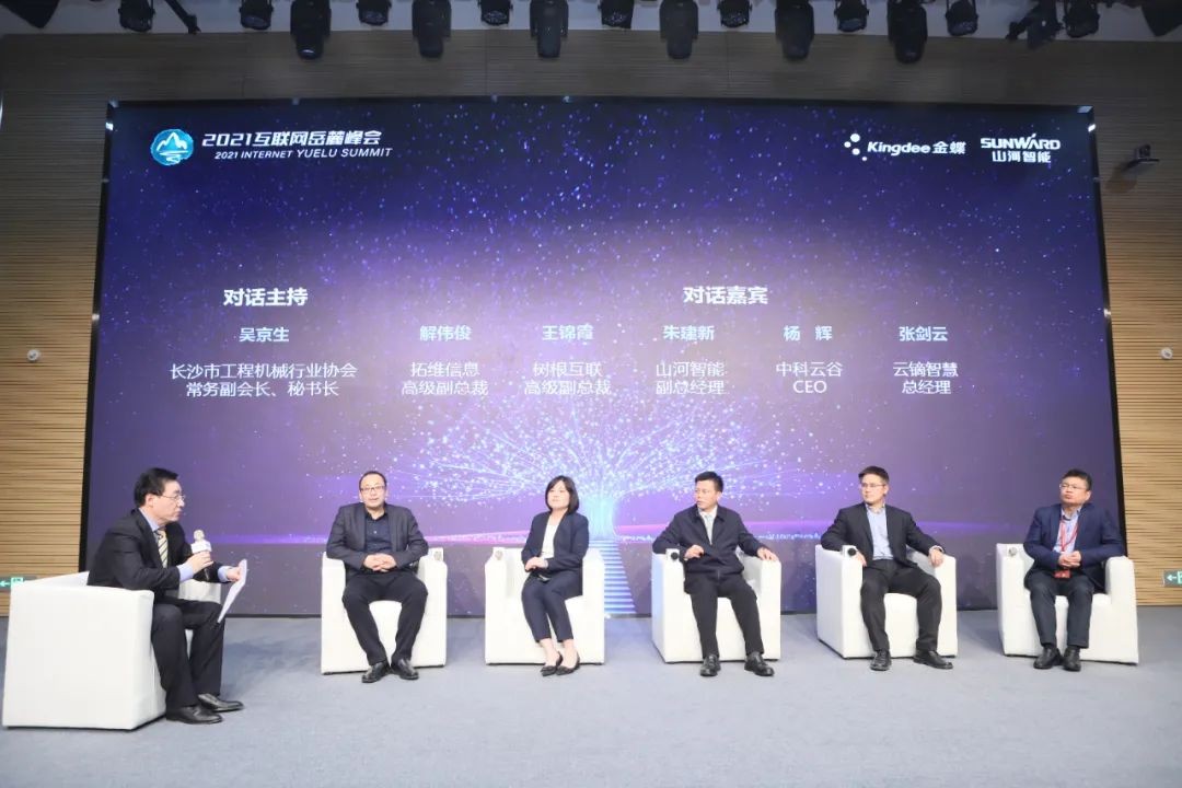 信息技術(shù)與制造業(yè)如何深度融合發(fā)展？行業(yè)大咖云集山河現場(chǎng)論道