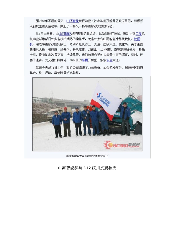 山河智能裝備股份有限公司社會(huì )責任報告