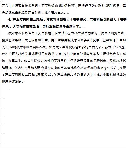 關(guān)于擬推薦全國機械工業(yè)先進(jìn)集體的公示