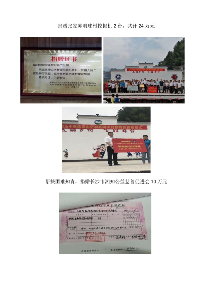 山河智能裝備股份有限公司社會(huì )責任報告