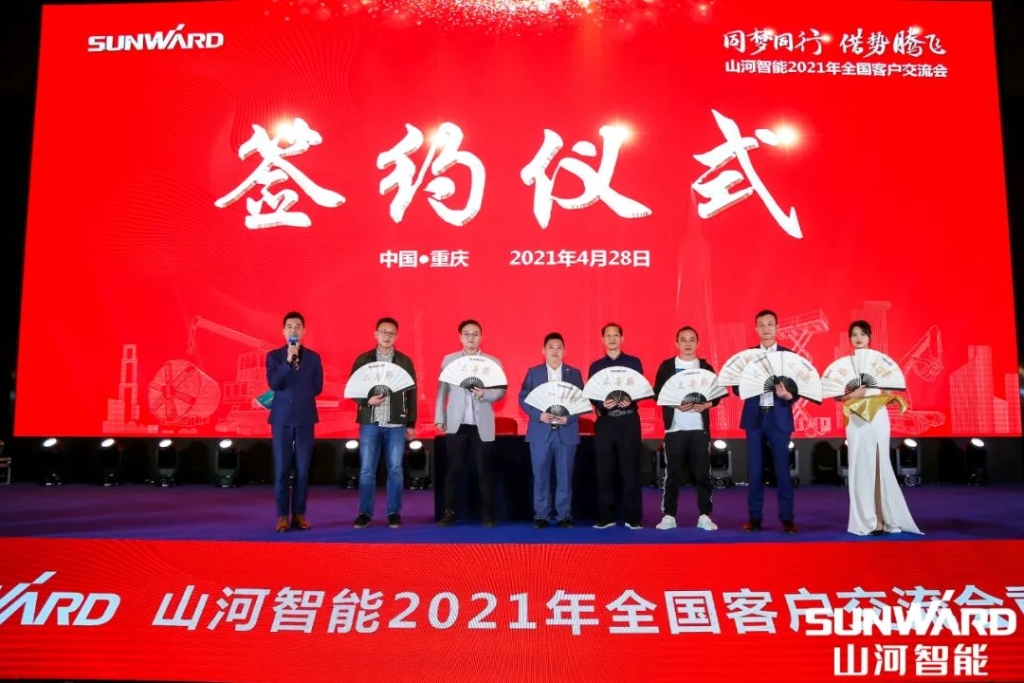 山河智能川渝地區全國客戶(hù)交流會(huì )圓滿(mǎn)舉行
