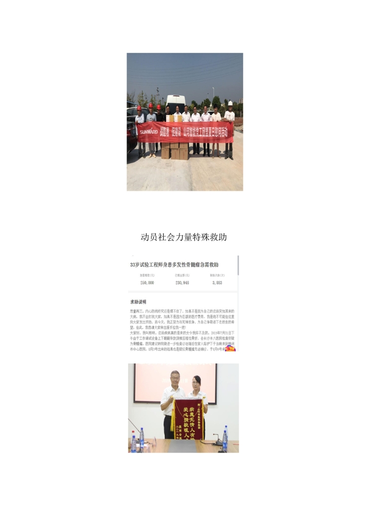 山河智能裝備股份有限公司社會(huì )責任報告