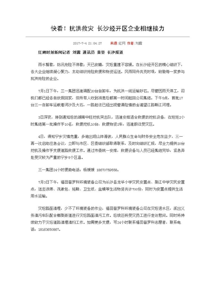 山河智能裝備股份有限公司社會(huì )責任報告