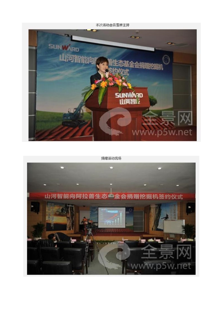 山河智能裝備股份有限公司社會(huì )責任報告