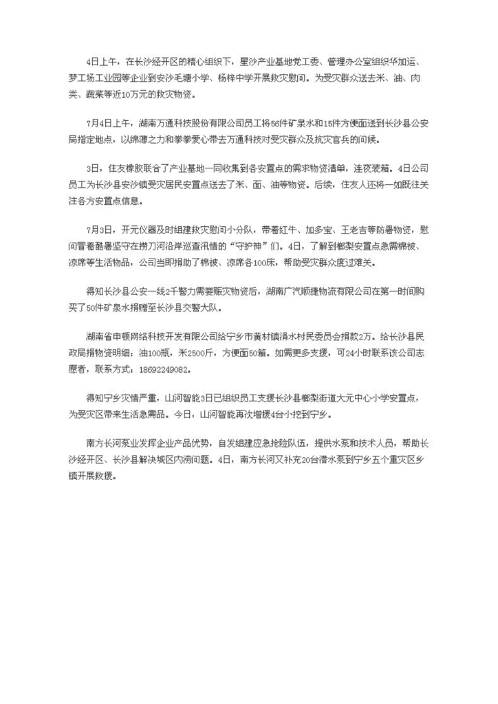 山河智能裝備股份有限公司社會(huì )責任報告