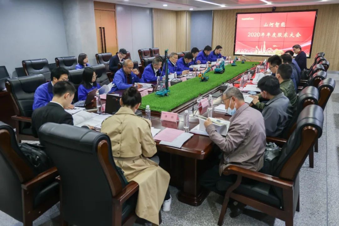 山河智能2020年度股東大會(huì )順利召開(kāi)