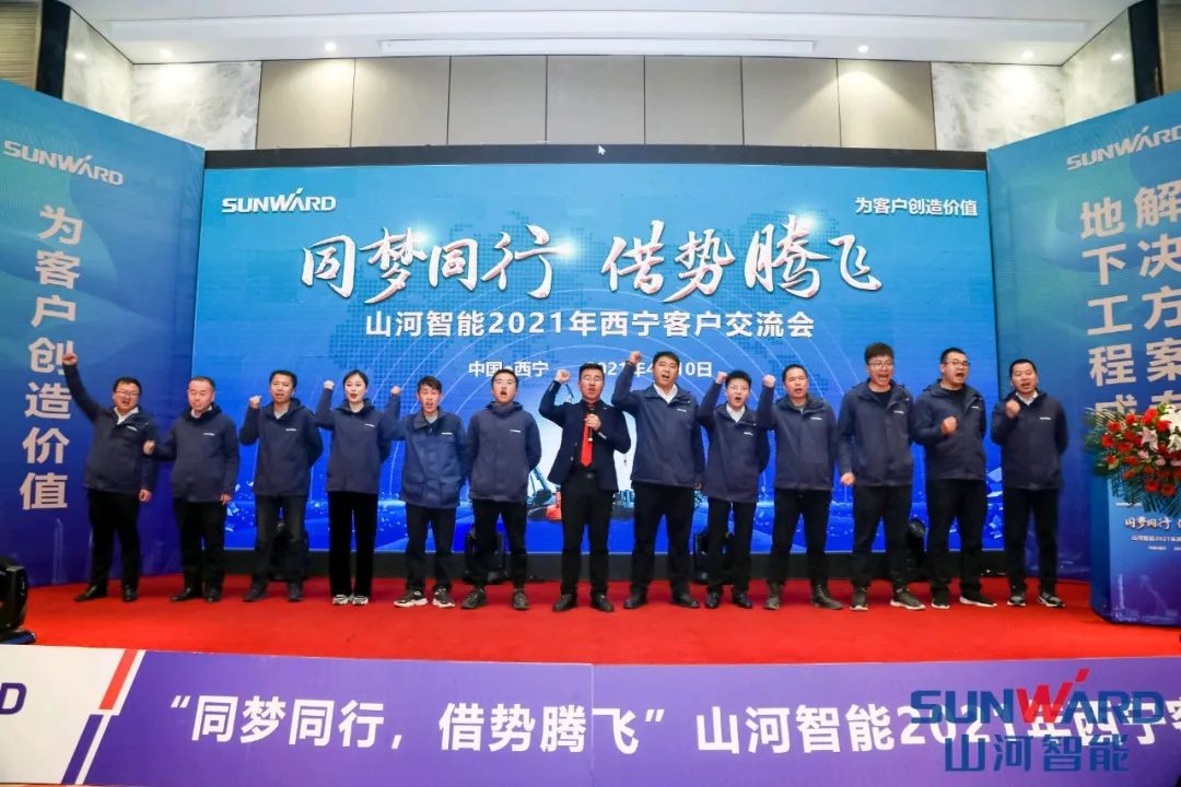 山河智能甘青區域全國客戶(hù)交流會(huì )簽單1.5億