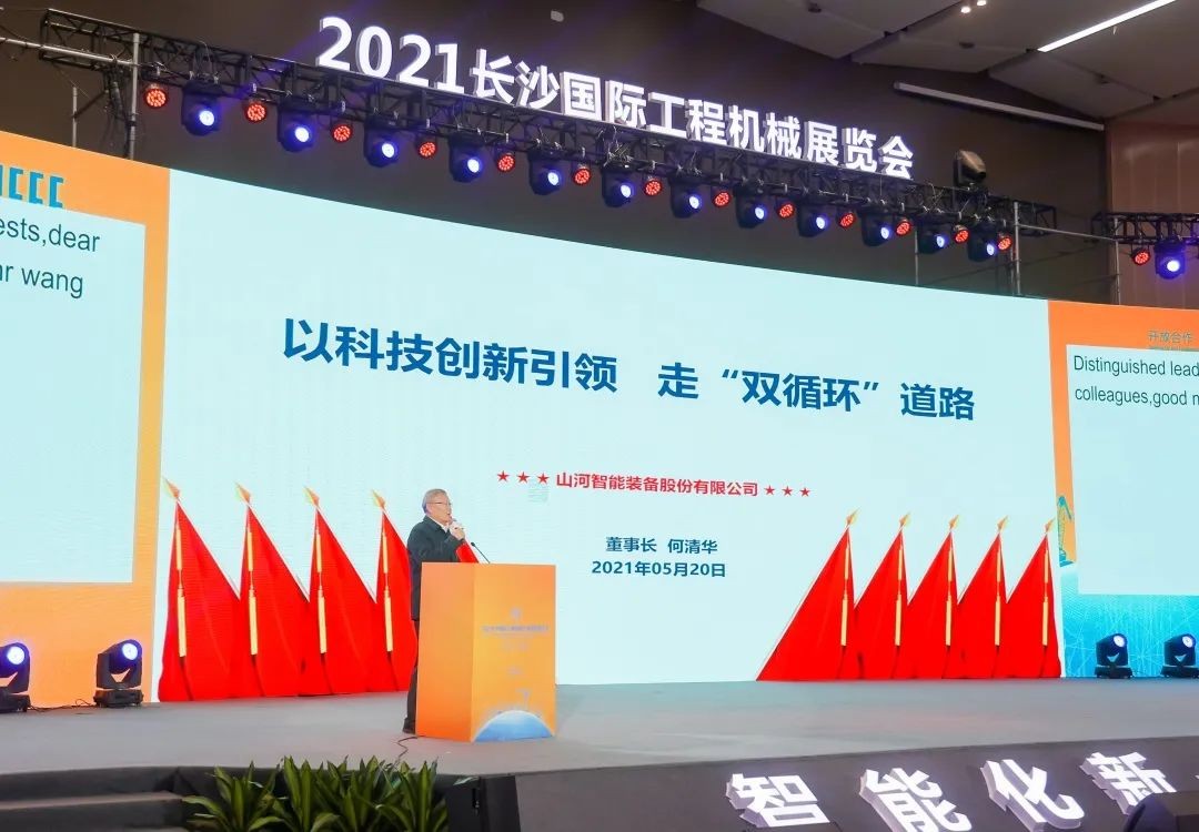 “機甲盛宴”長(cháng)沙展圓滿(mǎn)收官！山河智能展區亮點(diǎn)精彩回顧