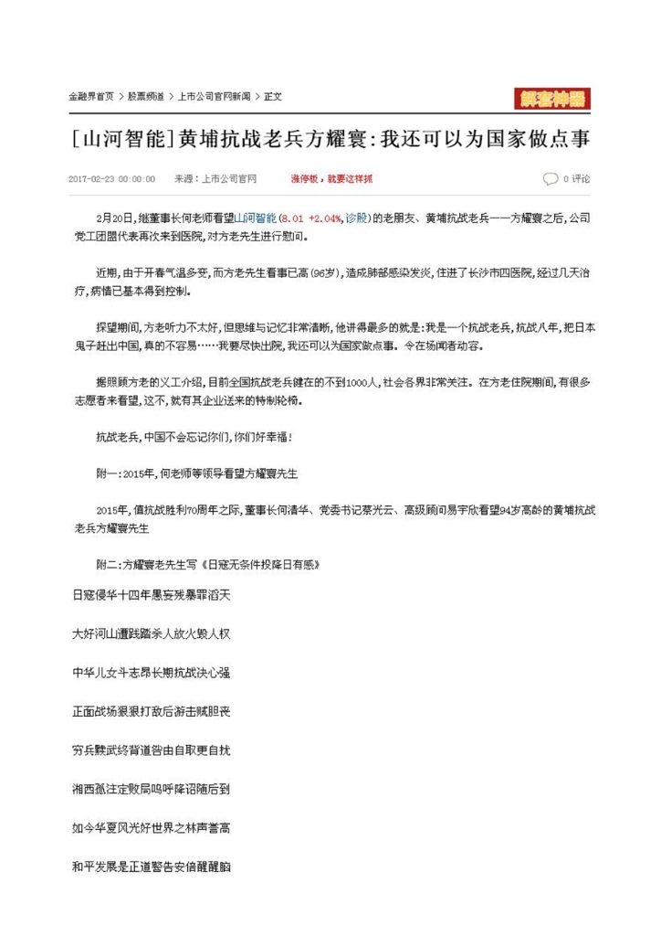 山河智能裝備股份有限公司社會(huì )責任報告
