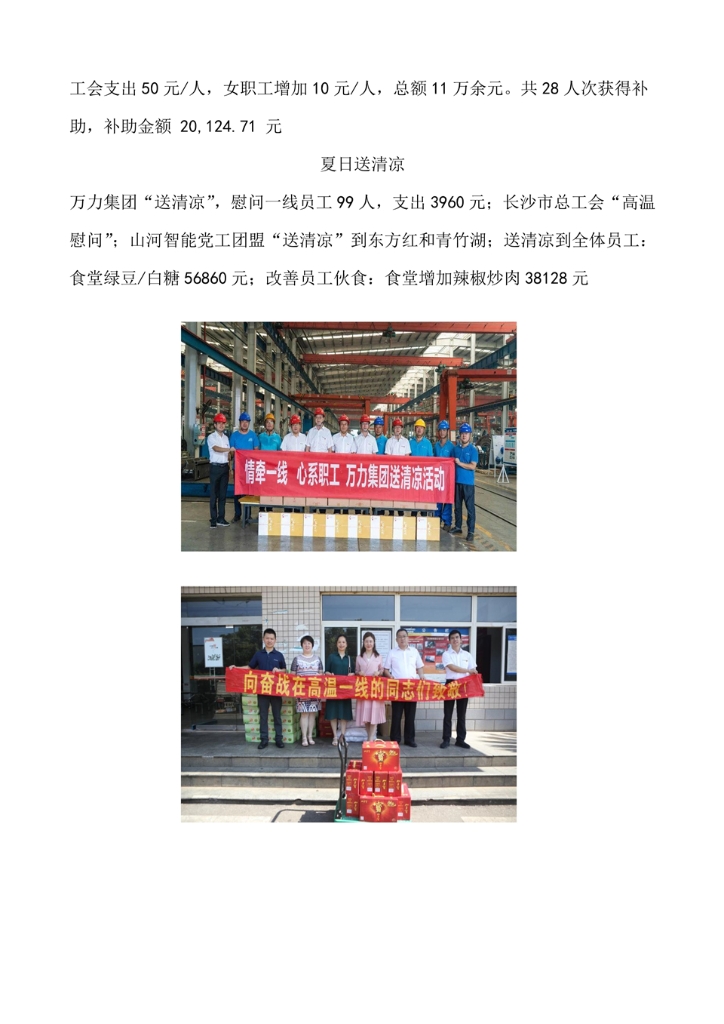 山河智能裝備股份有限公司社會(huì )責任報告