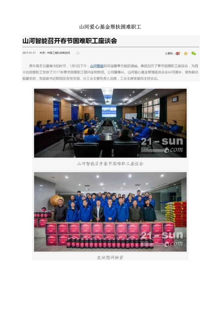 山河智能裝備股份有限公司社會(huì )責任報告