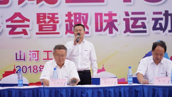 風(fēng)華十九載，攜手再騰飛！——慶祝山河智能成立十九周年表彰會(huì )暨趣味運動(dòng)會(huì )
