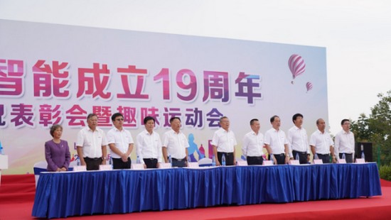 風(fēng)華十九載，攜手再騰飛！——慶祝山河智能成立十九周年表彰會(huì )暨趣味運動(dòng)會(huì )